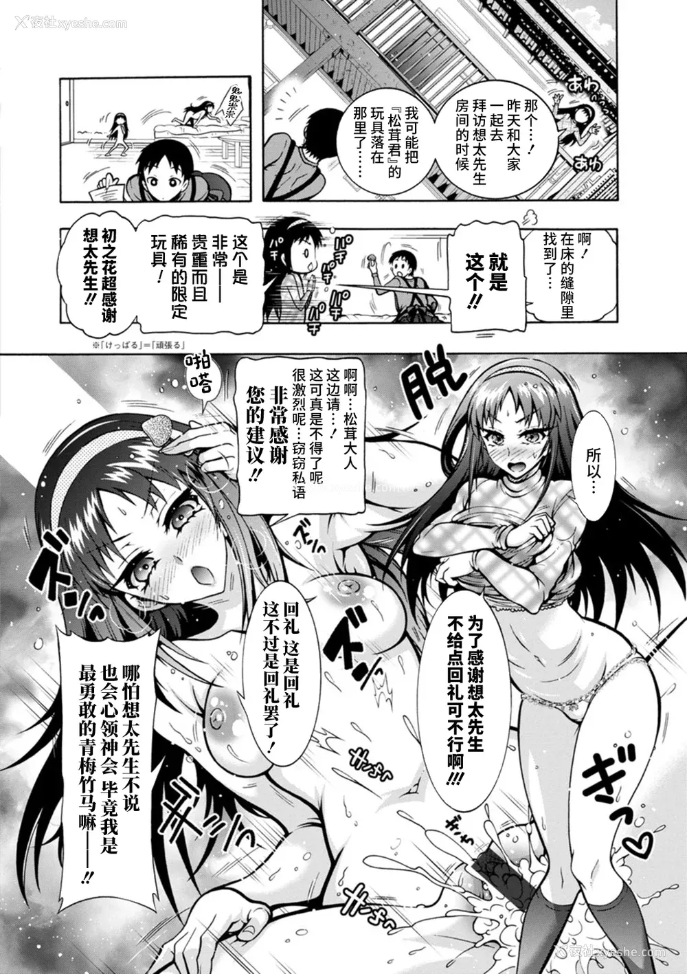 110P - [ほんだありま] Ｈにあらそえ・幼なじみ荘 [不咕鸟汉化组] [DL版]