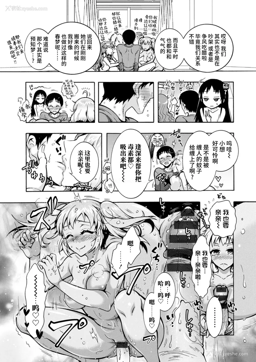 115P - [ほんだありま] Ｈにあらそえ・幼なじみ荘 [不咕鸟汉化组] [DL版]