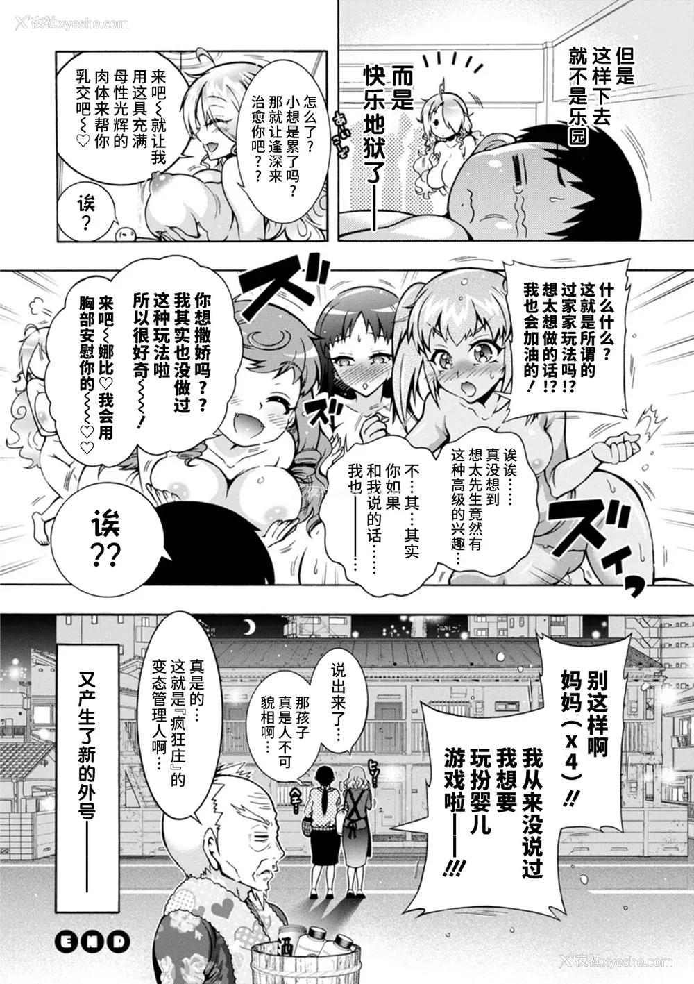 126P - [ほんだありま] Ｈにあらそえ・幼なじみ荘 [不咕鸟汉化组] [DL版]