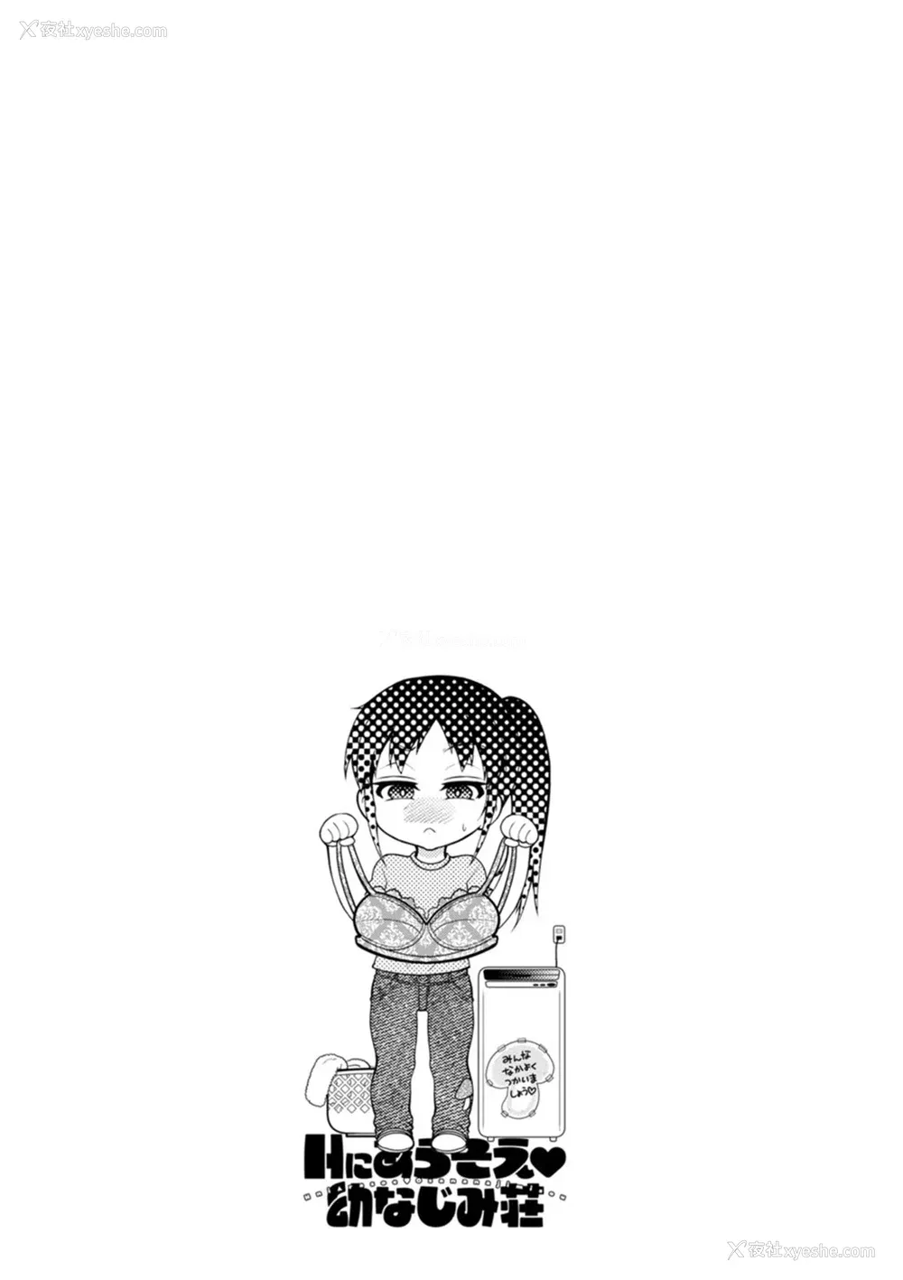 127P - [ほんだありま] Ｈにあらそえ・幼なじみ荘 [不咕鸟汉化组] [DL版]
