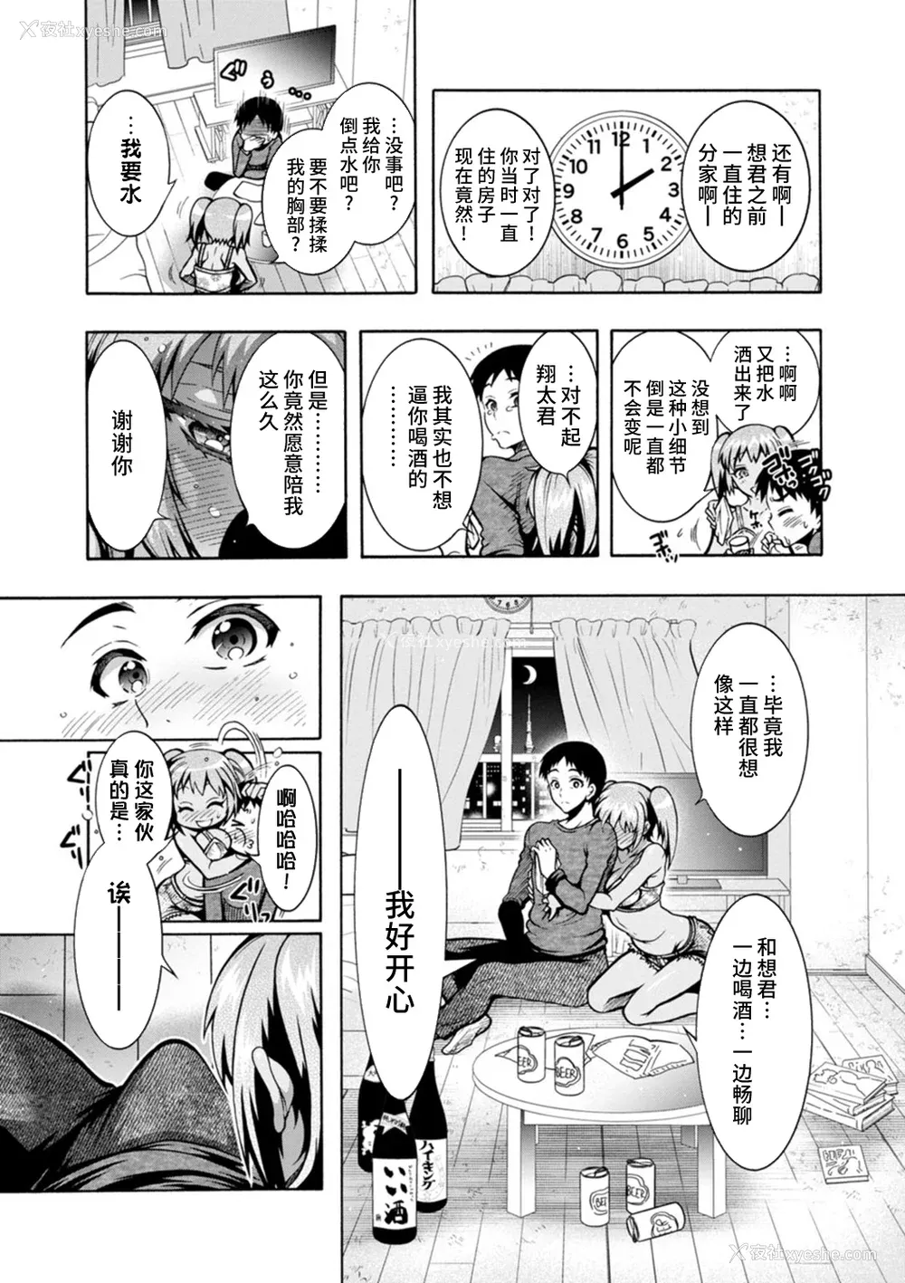 13P - [ほんだありま] Ｈにあらそえ・幼なじみ荘 [不咕鸟汉化组] [DL版]