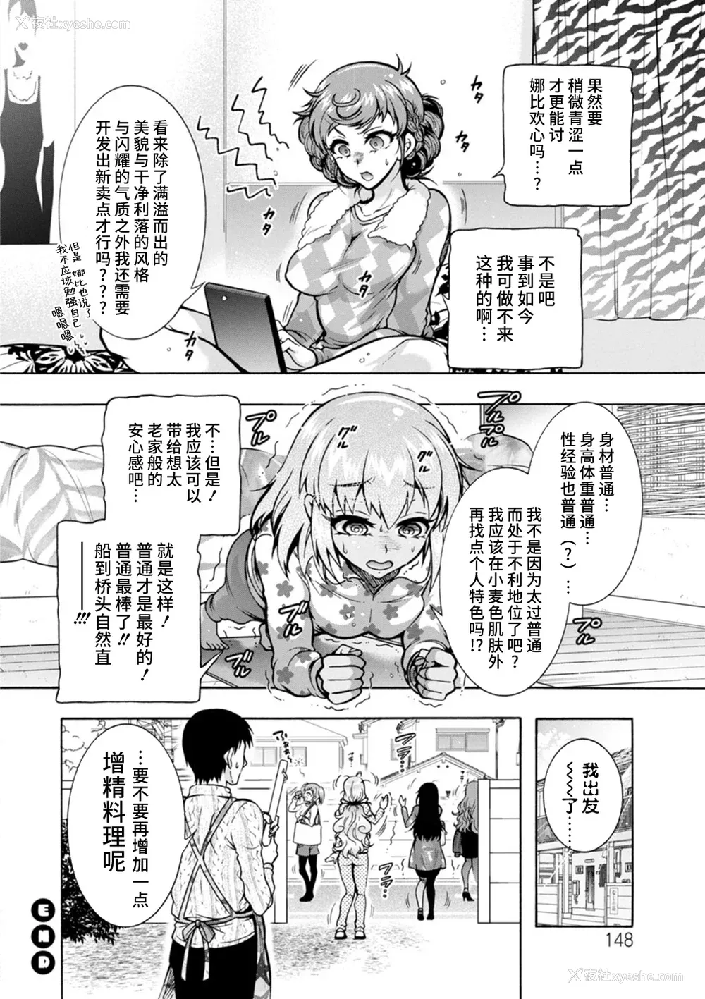 148P - [ほんだありま] Ｈにあらそえ・幼なじみ荘 [不咕鸟汉化组] [DL版]