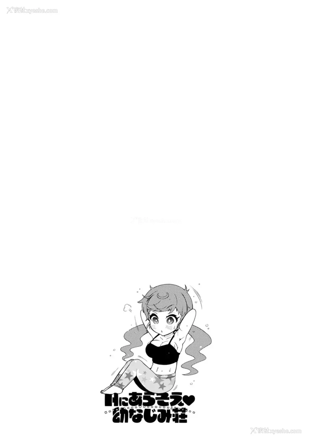 169P - [ほんだありま] Ｈにあらそえ・幼なじみ荘 [不咕鸟汉化组] [DL版]