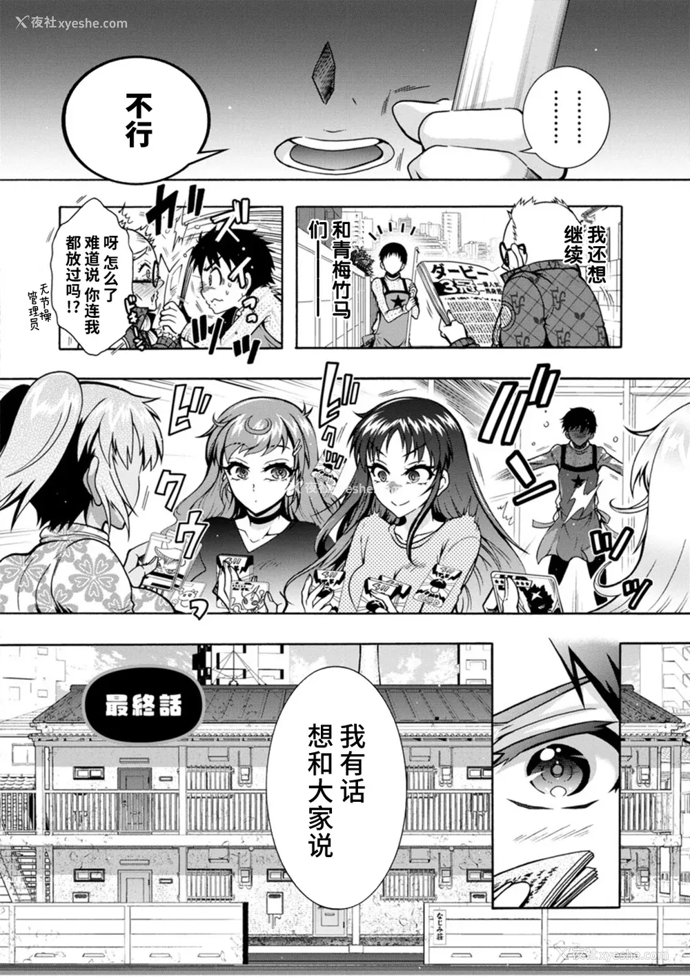 172P - [ほんだありま] Ｈにあらそえ・幼なじみ荘 [不咕鸟汉化组] [DL版]
