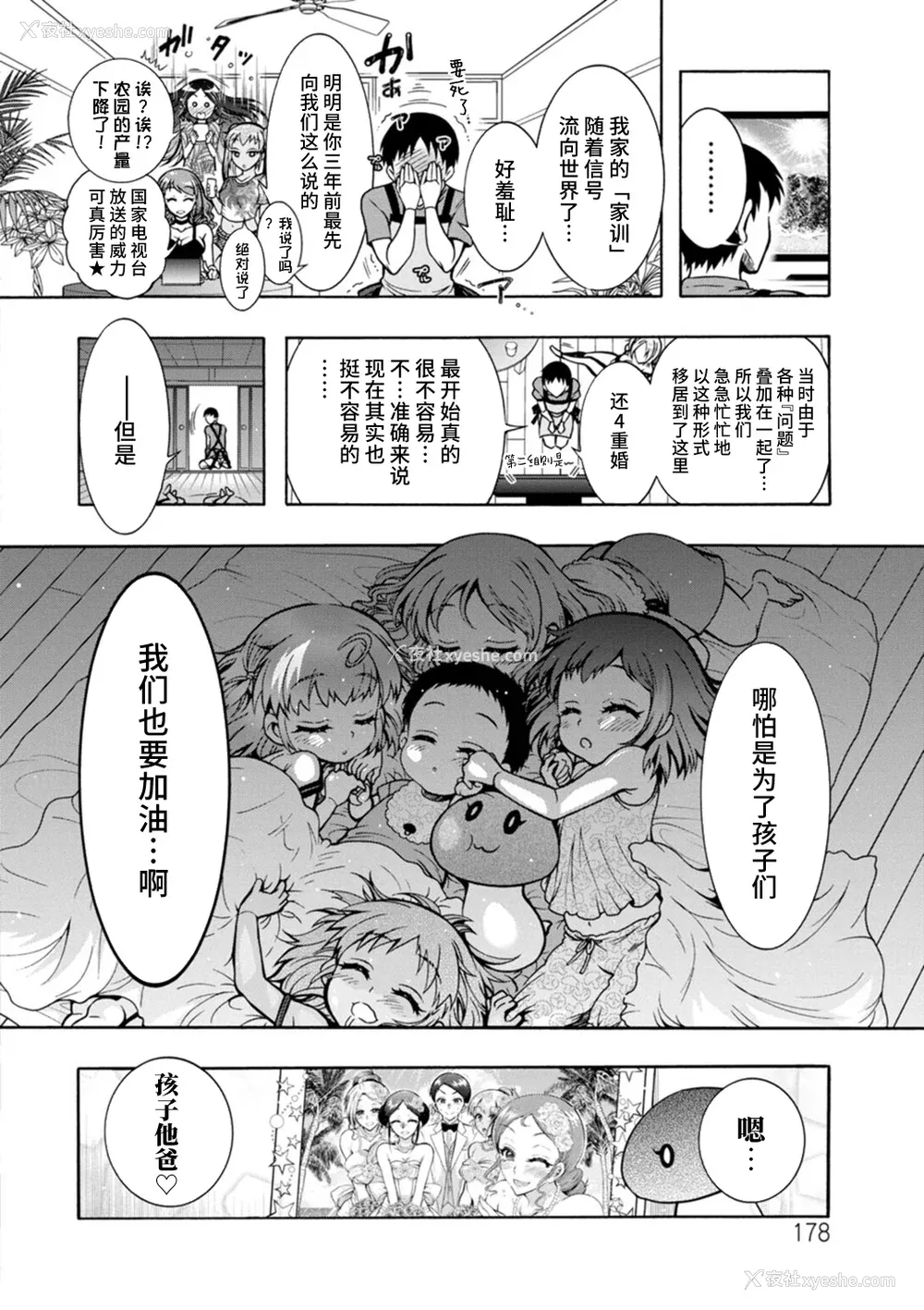 178P - [ほんだありま] Ｈにあらそえ・幼なじみ荘 [不咕鸟汉化组] [DL版]