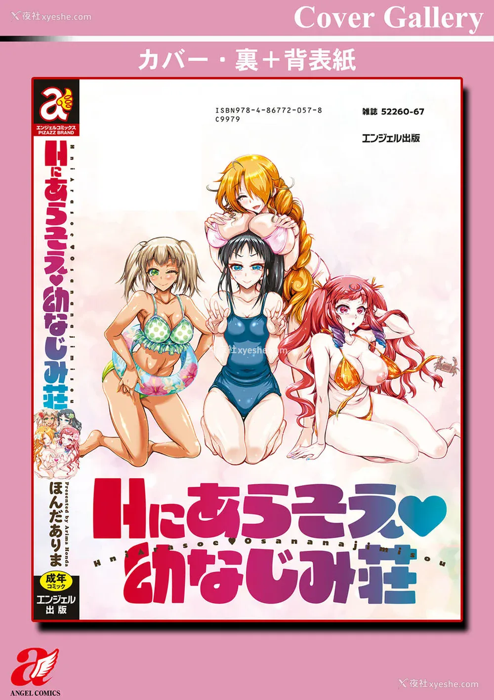198P - [ほんだありま] Ｈにあらそえ・幼なじみ荘 [不咕鸟汉化组] [DL版]