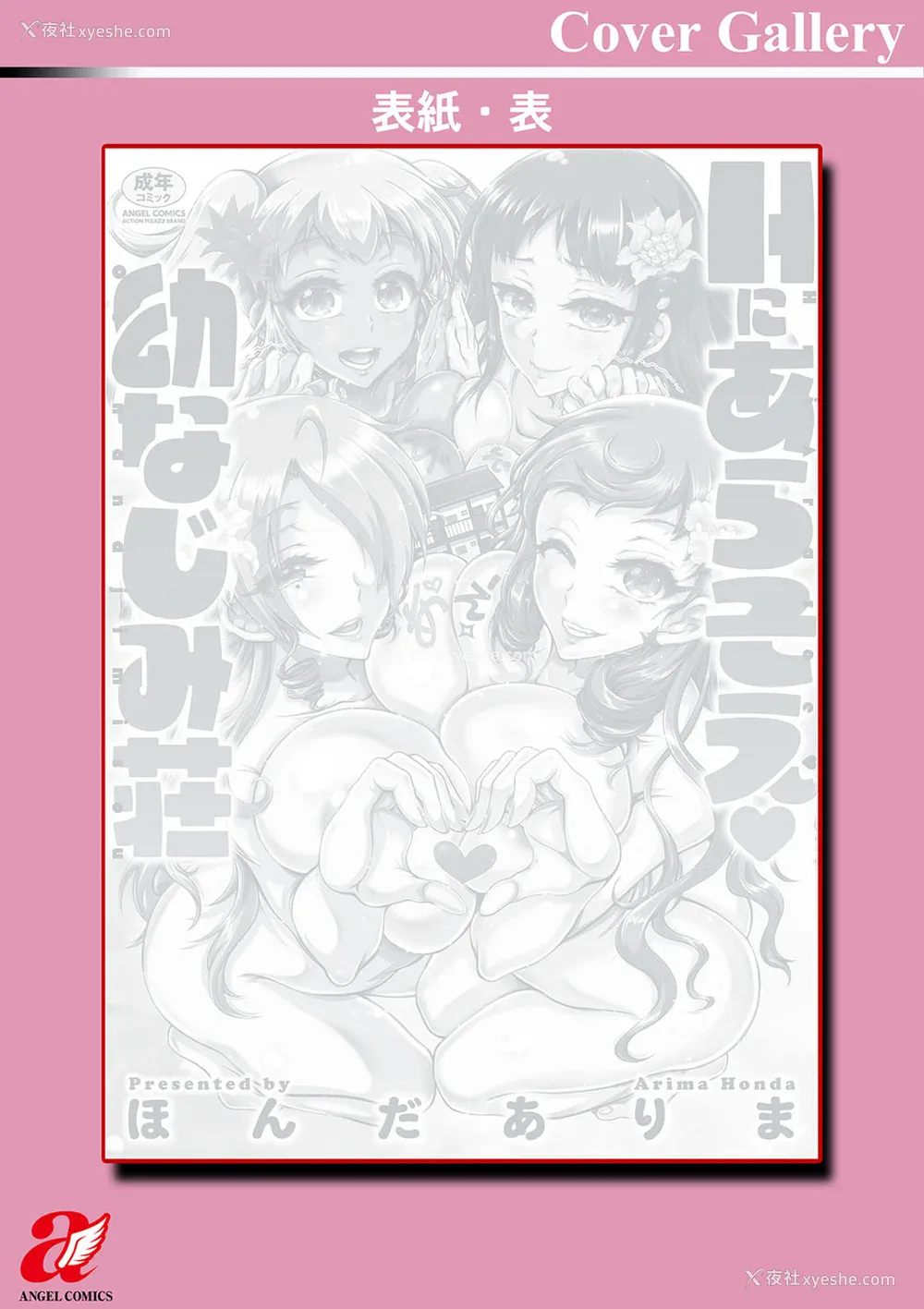 200P - [ほんだありま] Ｈにあらそえ・幼なじみ荘 [不咕鸟汉化组] [DL版]