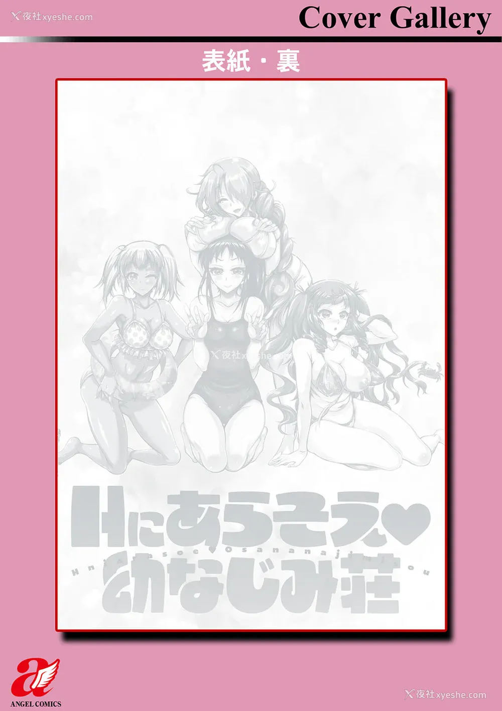 201P - [ほんだありま] Ｈにあらそえ・幼なじみ荘 [不咕鸟汉化组] [DL版]