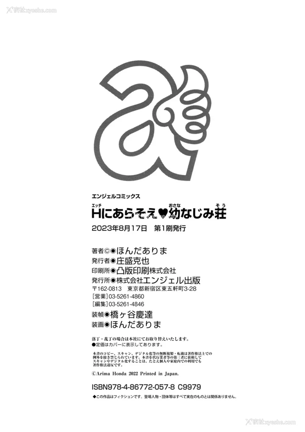 202P - [ほんだありま] Ｈにあらそえ・幼なじみ荘 [不咕鸟汉化组] [DL版]