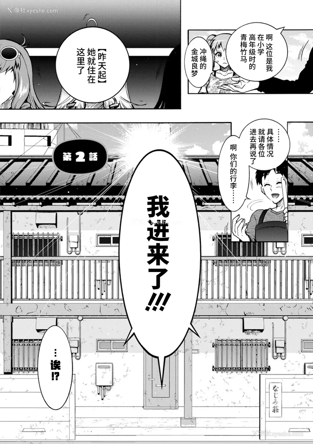 24P - [ほんだありま] Ｈにあらそえ・幼なじみ荘 [不咕鸟汉化组] [DL版]