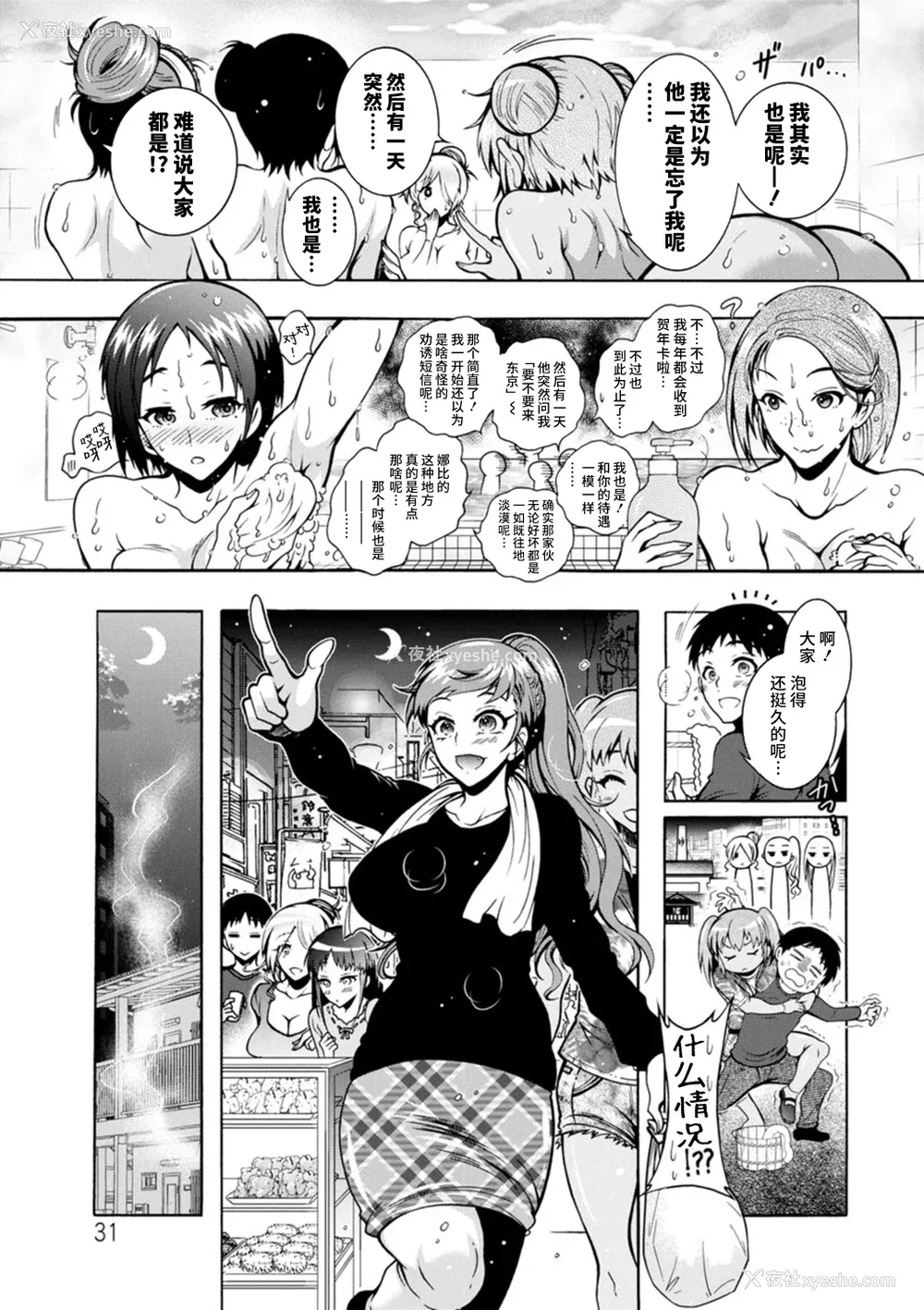 31P - [ほんだありま] Ｈにあらそえ・幼なじみ荘 [不咕鸟汉化组] [DL版]