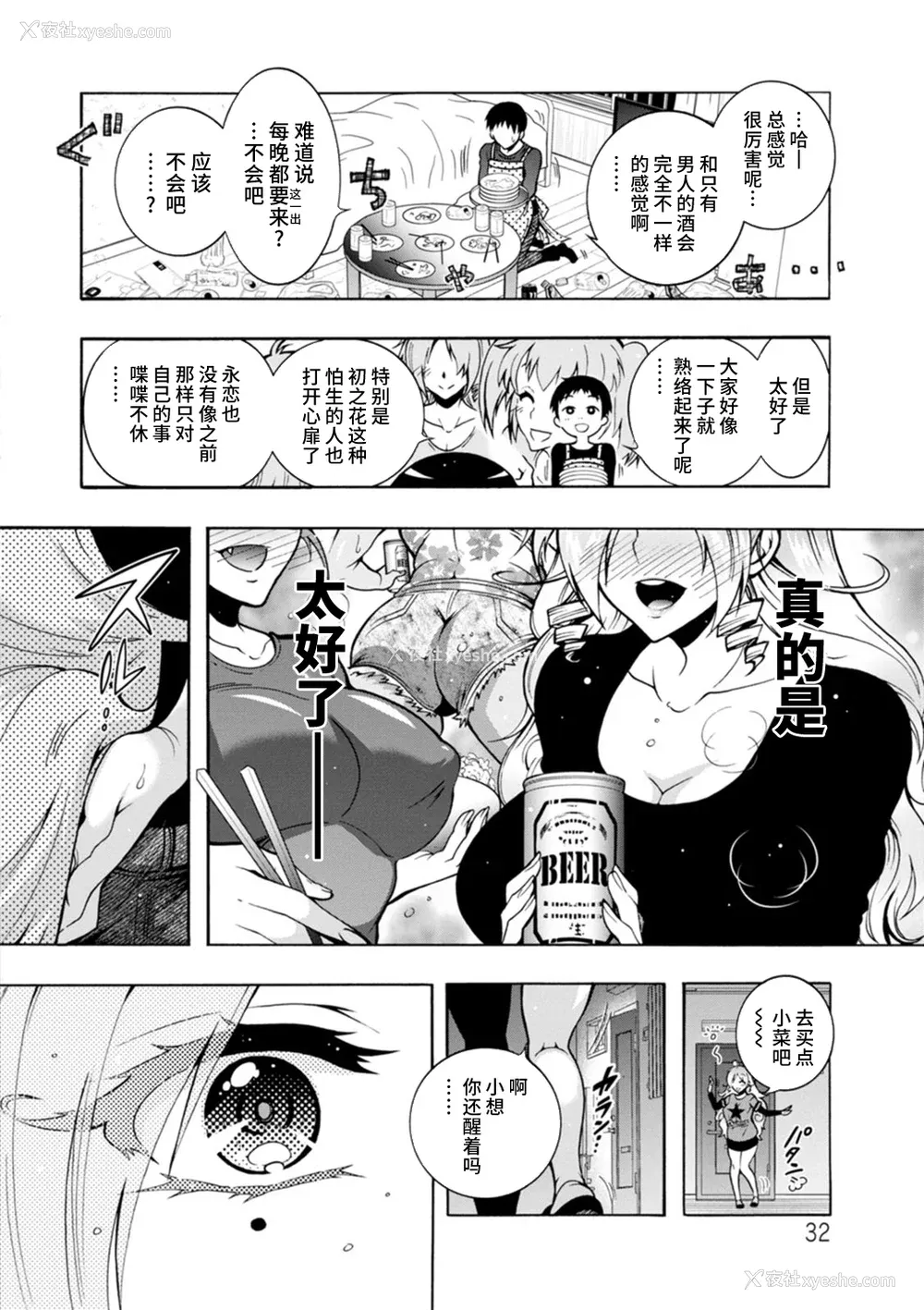 32P - [ほんだありま] Ｈにあらそえ・幼なじみ荘 [不咕鸟汉化组] [DL版]