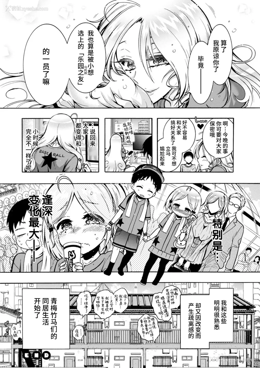 42P - [ほんだありま] Ｈにあらそえ・幼なじみ荘 [不咕鸟汉化组] [DL版]