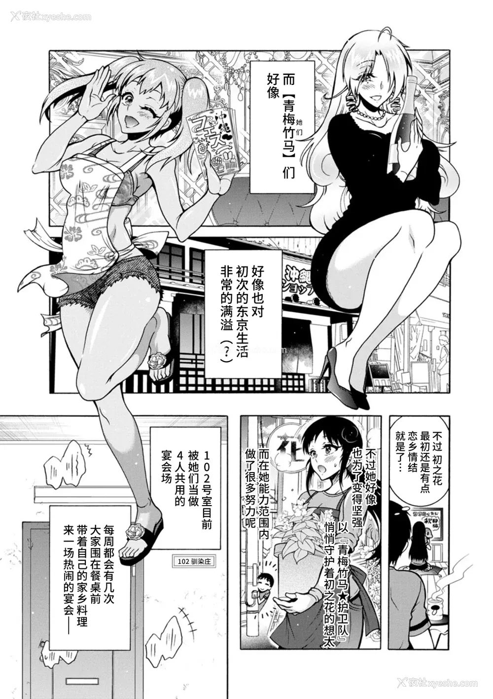 49P - [ほんだありま] Ｈにあらそえ・幼なじみ荘 [不咕鸟汉化组] [DL版]