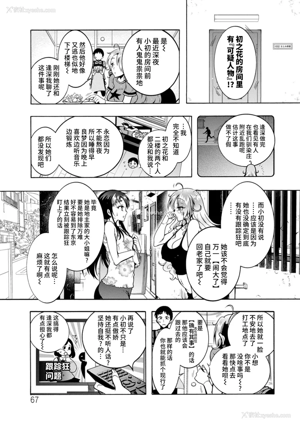 67P - [ほんだありま] Ｈにあらそえ・幼なじみ荘 [不咕鸟汉化组] [DL版]
