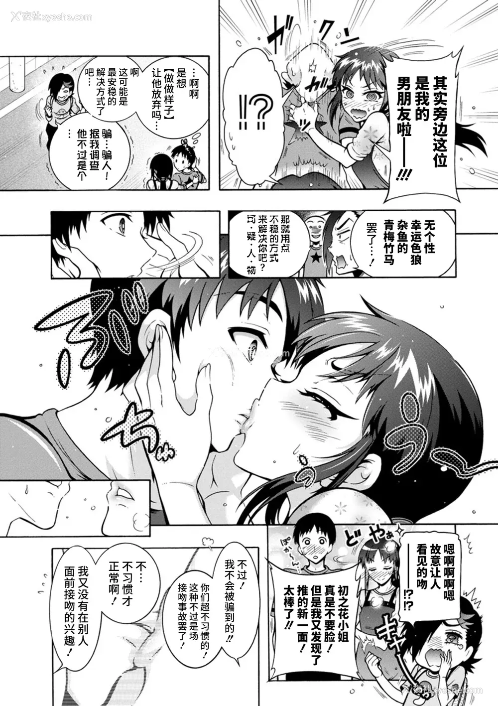 71P - [ほんだありま] Ｈにあらそえ・幼なじみ荘 [不咕鸟汉化组] [DL版]