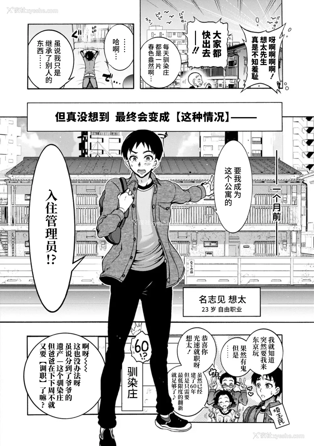 8P - [ほんだありま] Ｈにあらそえ・幼なじみ荘 [不咕鸟汉化组] [DL版]