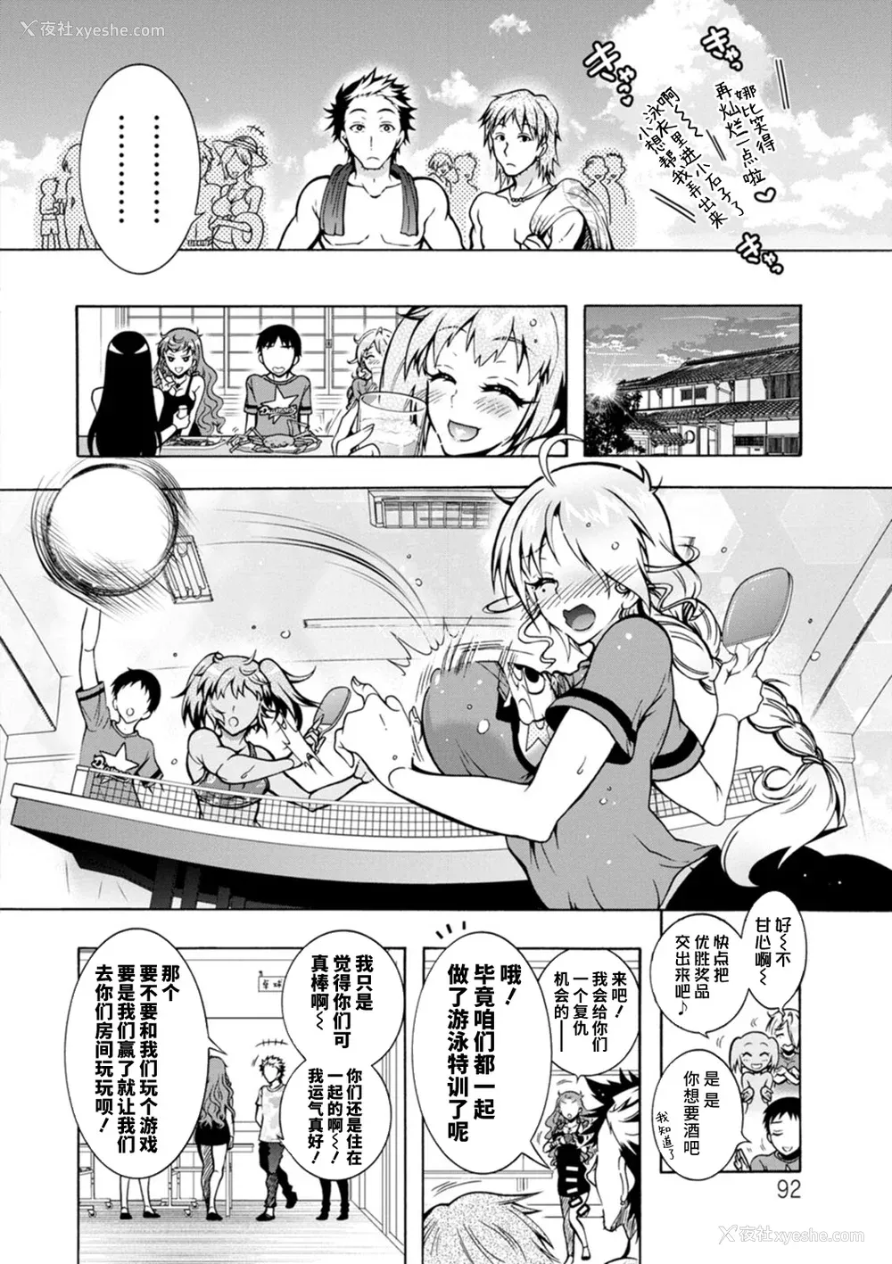 92P - [ほんだありま] Ｈにあらそえ・幼なじみ荘 [不咕鸟汉化组] [DL版]