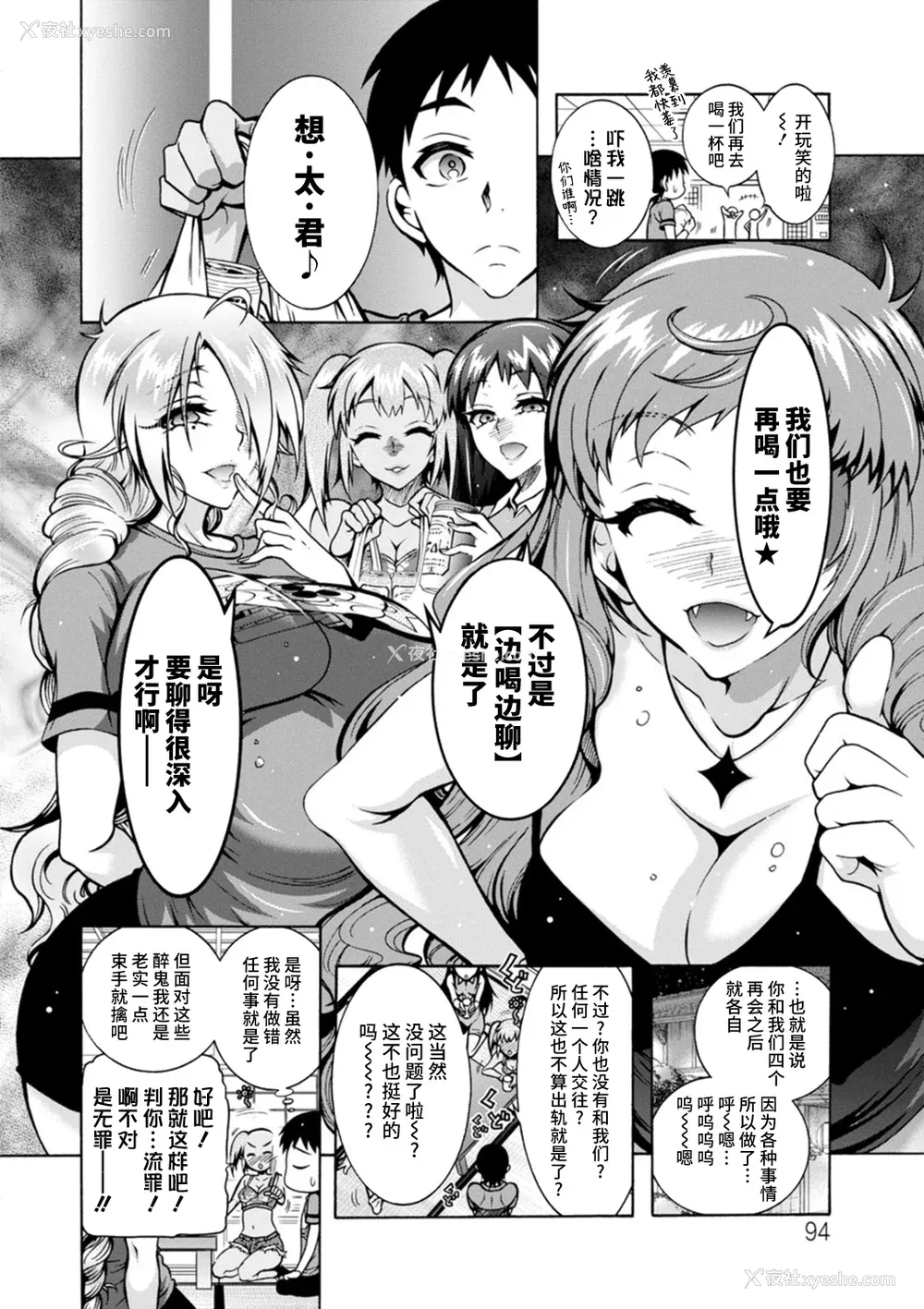 94P - [ほんだありま] Ｈにあらそえ・幼なじみ荘 [不咕鸟汉化组] [DL版]