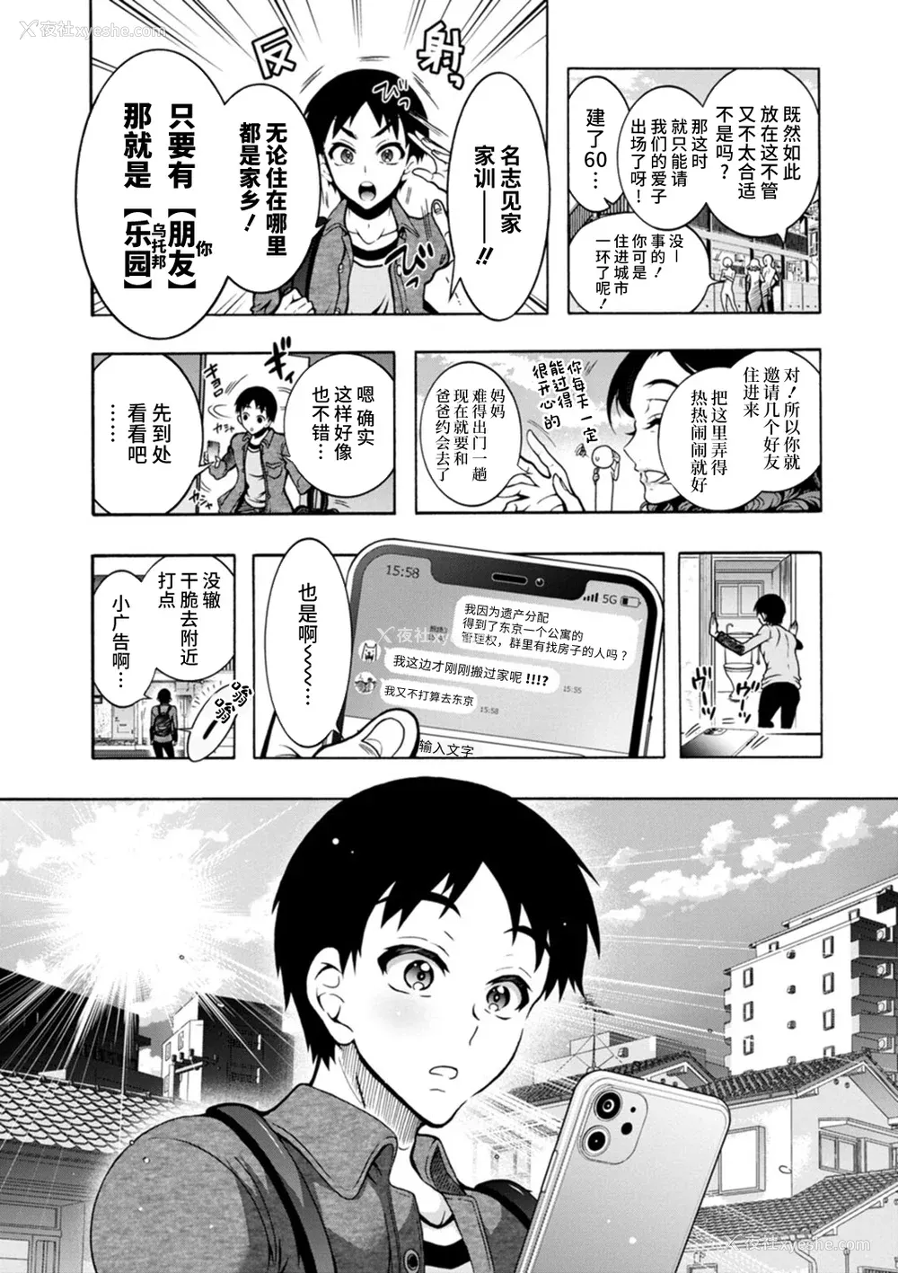 9P - [ほんだありま] Ｈにあらそえ・幼なじみ荘 [不咕鸟汉化组] [DL版]