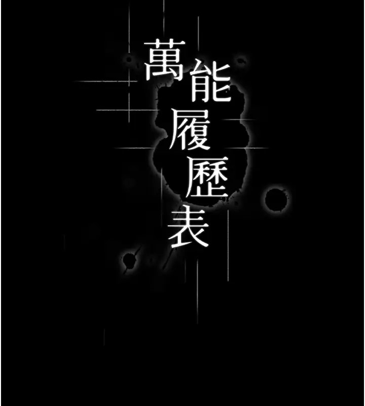 84P - 万能履历表
