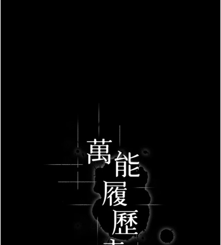 15P - 万能履历表