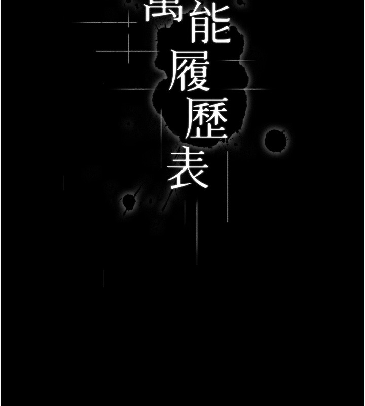 61P - 万能履历表