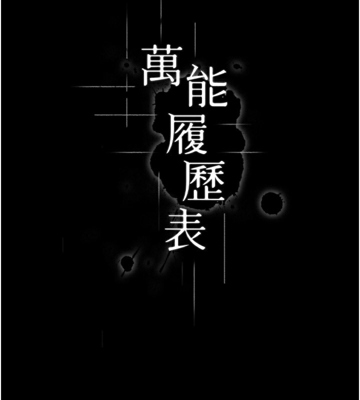 38P - 万能履历表