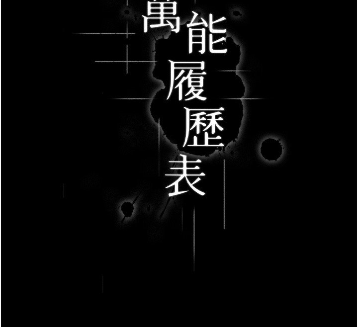 45P - 万能履历表