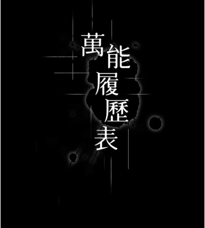 43P - 万能履历表