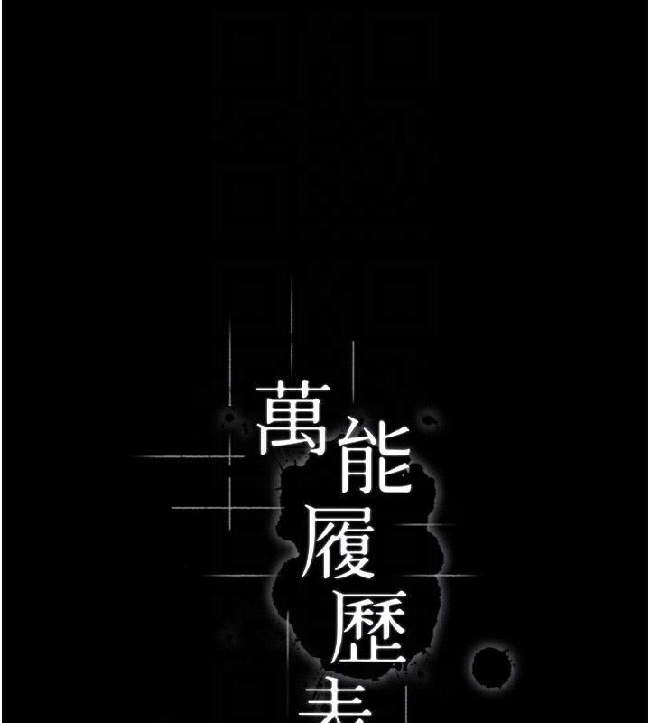 104P - 万能履历表