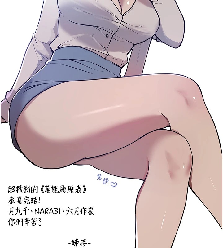 18P - 万能履历表