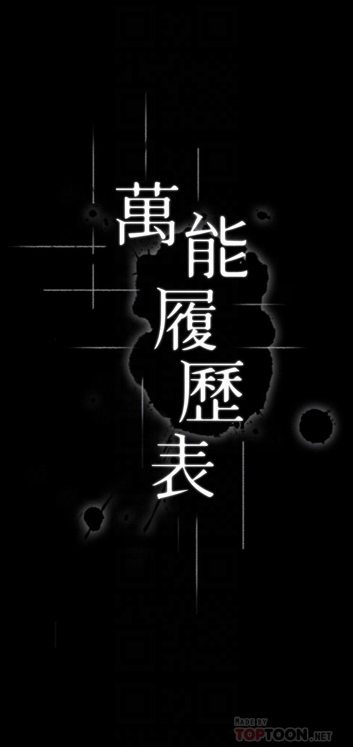 4P - 万能履历表