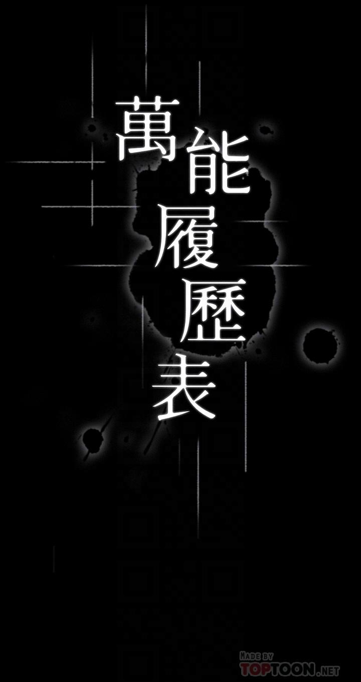 4P - 万能履历表