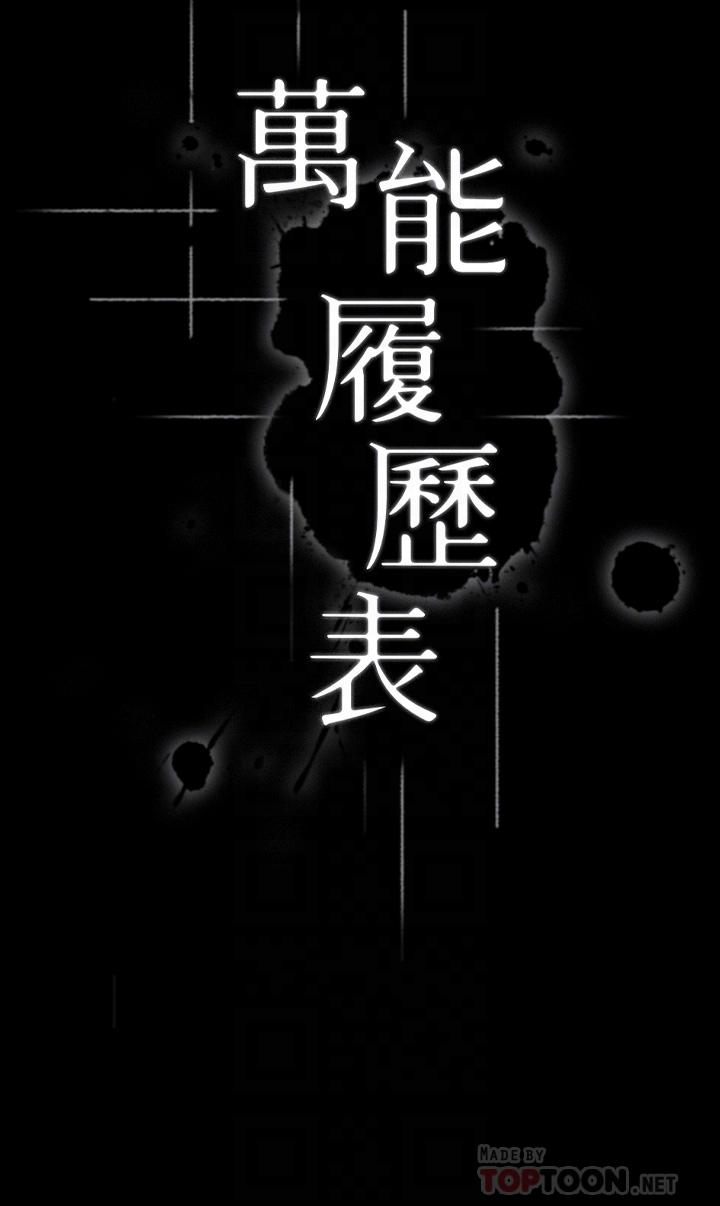 4P - 万能履历表