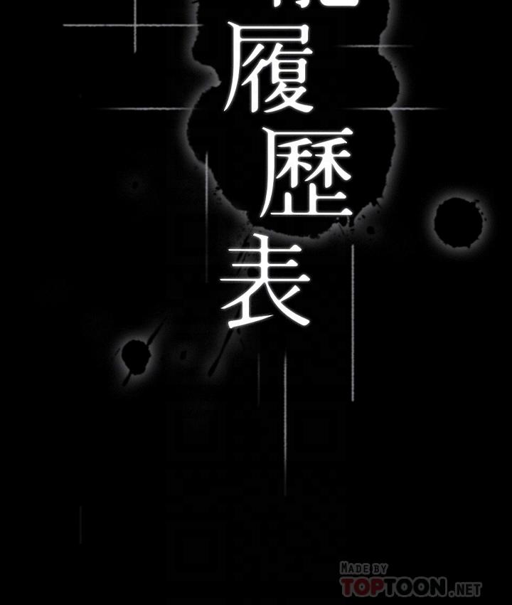 4P - 万能履历表