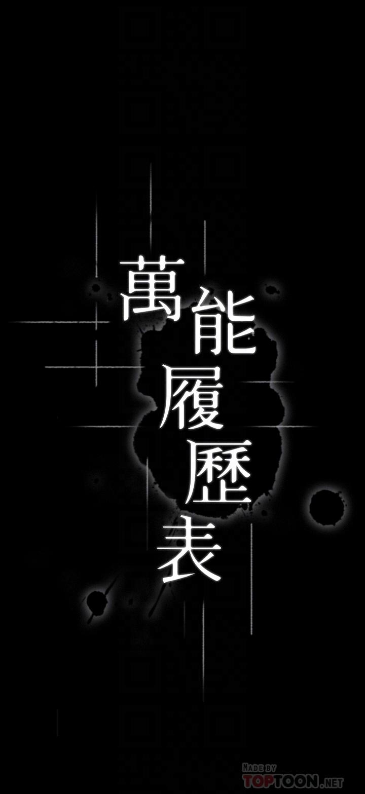4P - 万能履历表