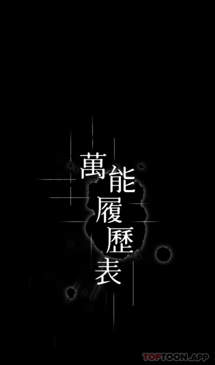 1P - 万能履历表