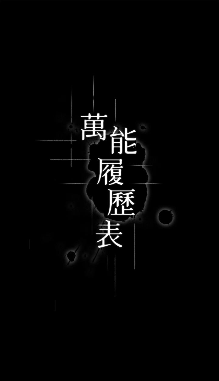 3P - 万能履历表