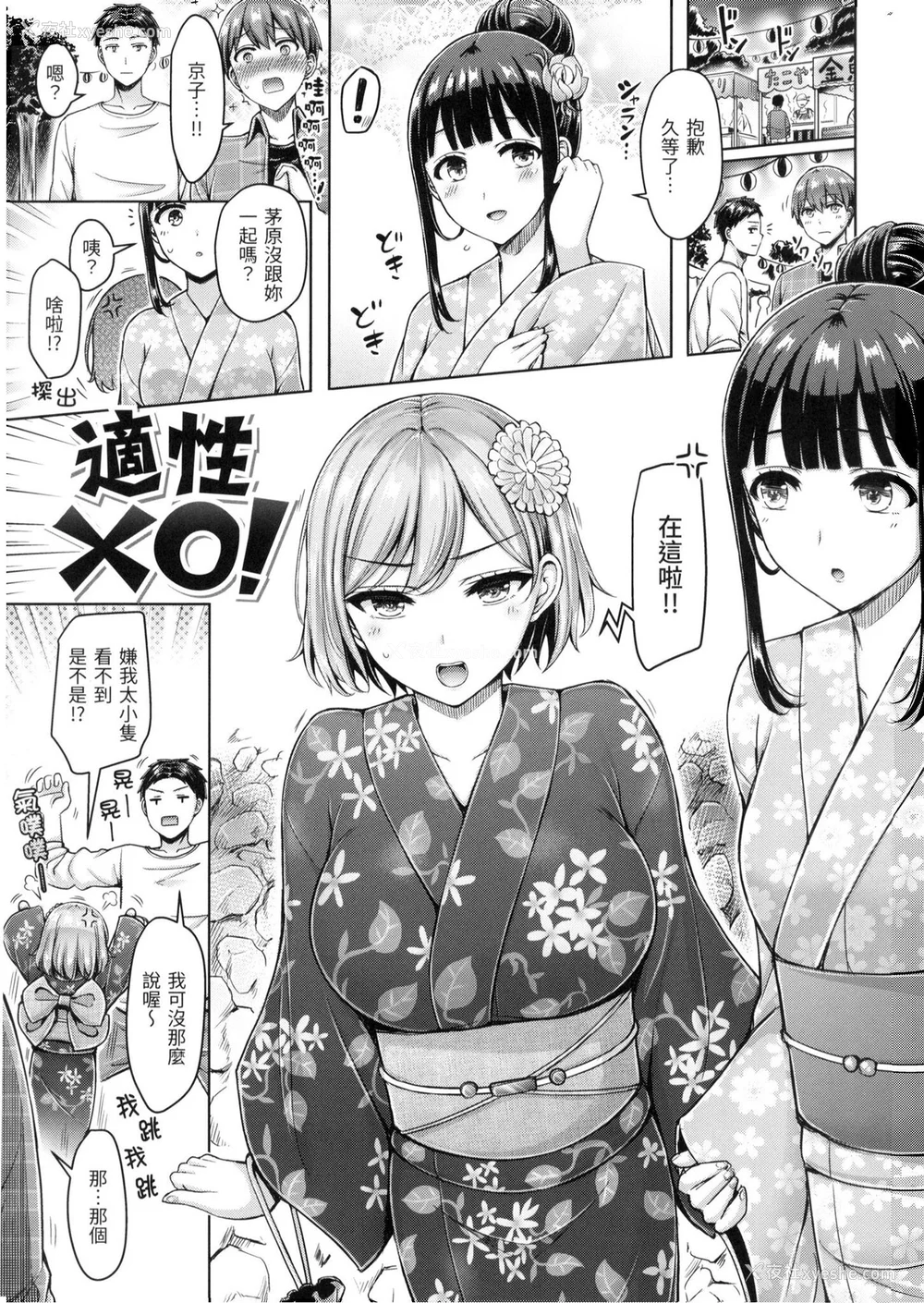 154P - [オクモト悠太] ぱい♡ぱれーど｜欧派游行 [中国翻訳] [无修正]