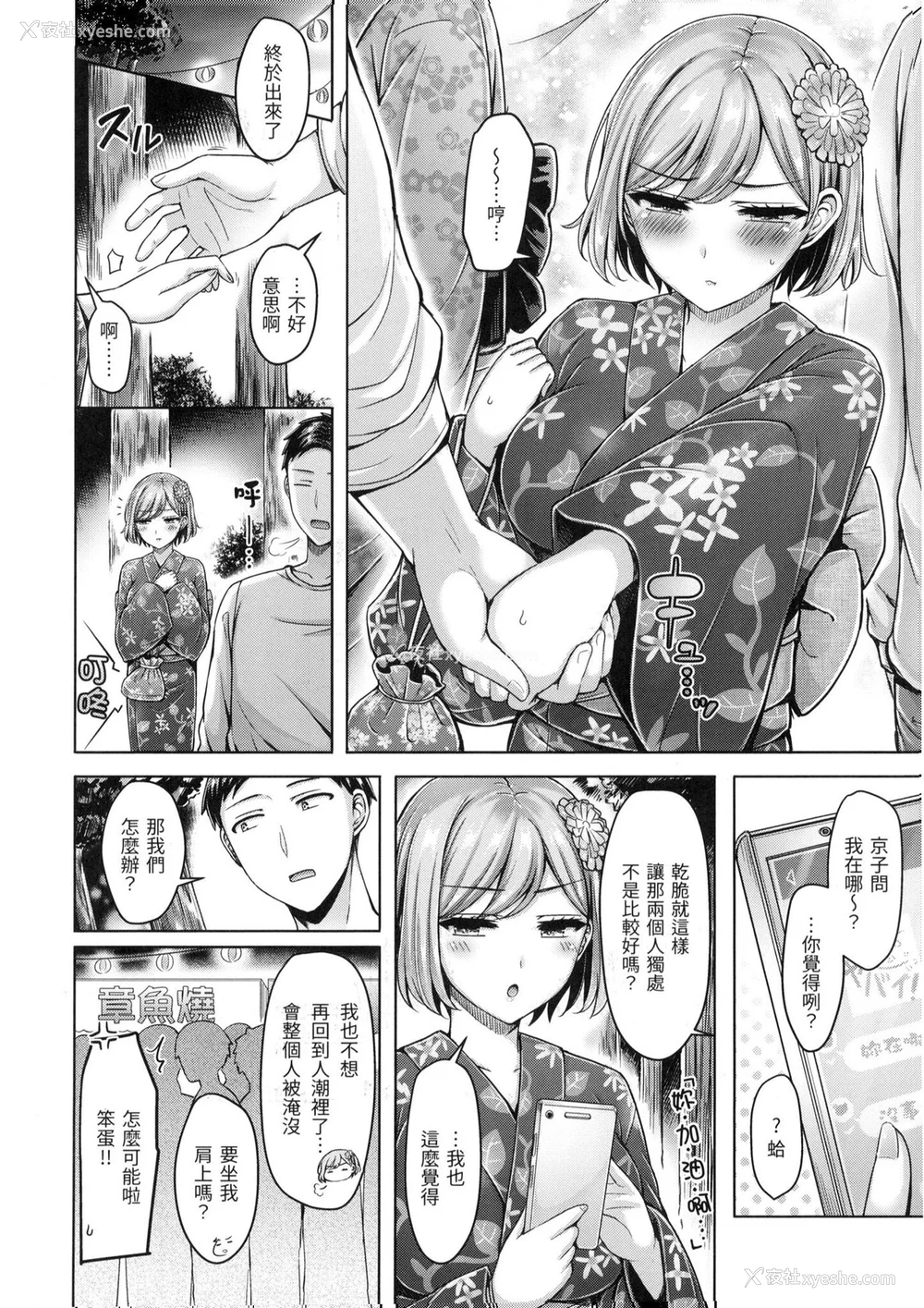 157P - [オクモト悠太] ぱい♡ぱれーど｜欧派游行 [中国翻訳] [无修正]