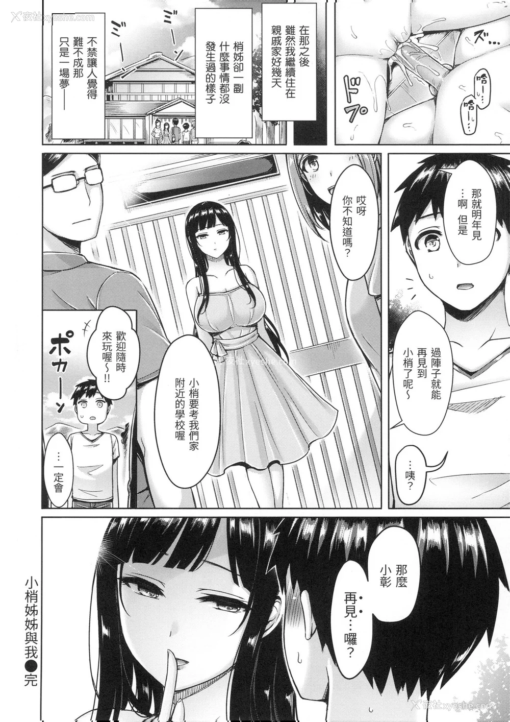 23P - [オクモト悠太] ぱい♡ぱれーど｜欧派游行 [中国翻訳] [无修正]