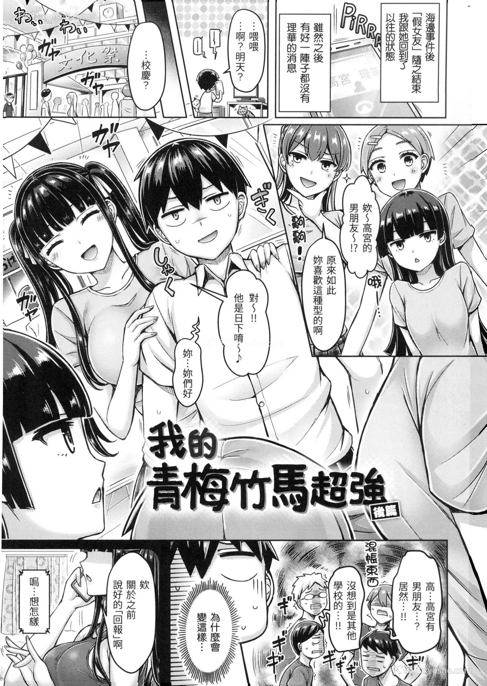 42P - [オクモト悠太] ぱい♡ぱれーど｜欧派游行 [中国翻訳] [无修正]