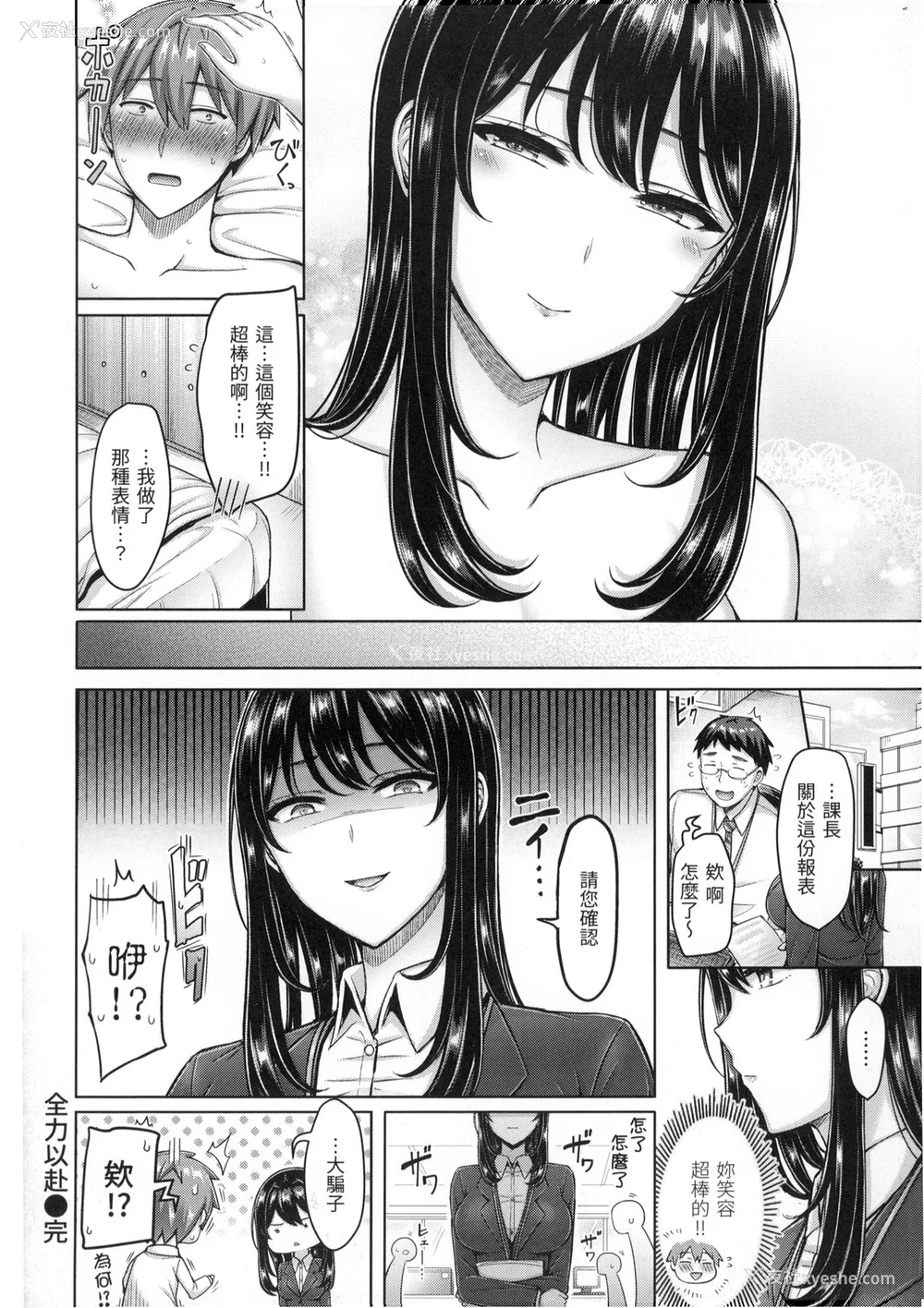 77P - [オクモト悠太] ぱい♡ぱれーど｜欧派游行 [中国翻訳] [无修正]
