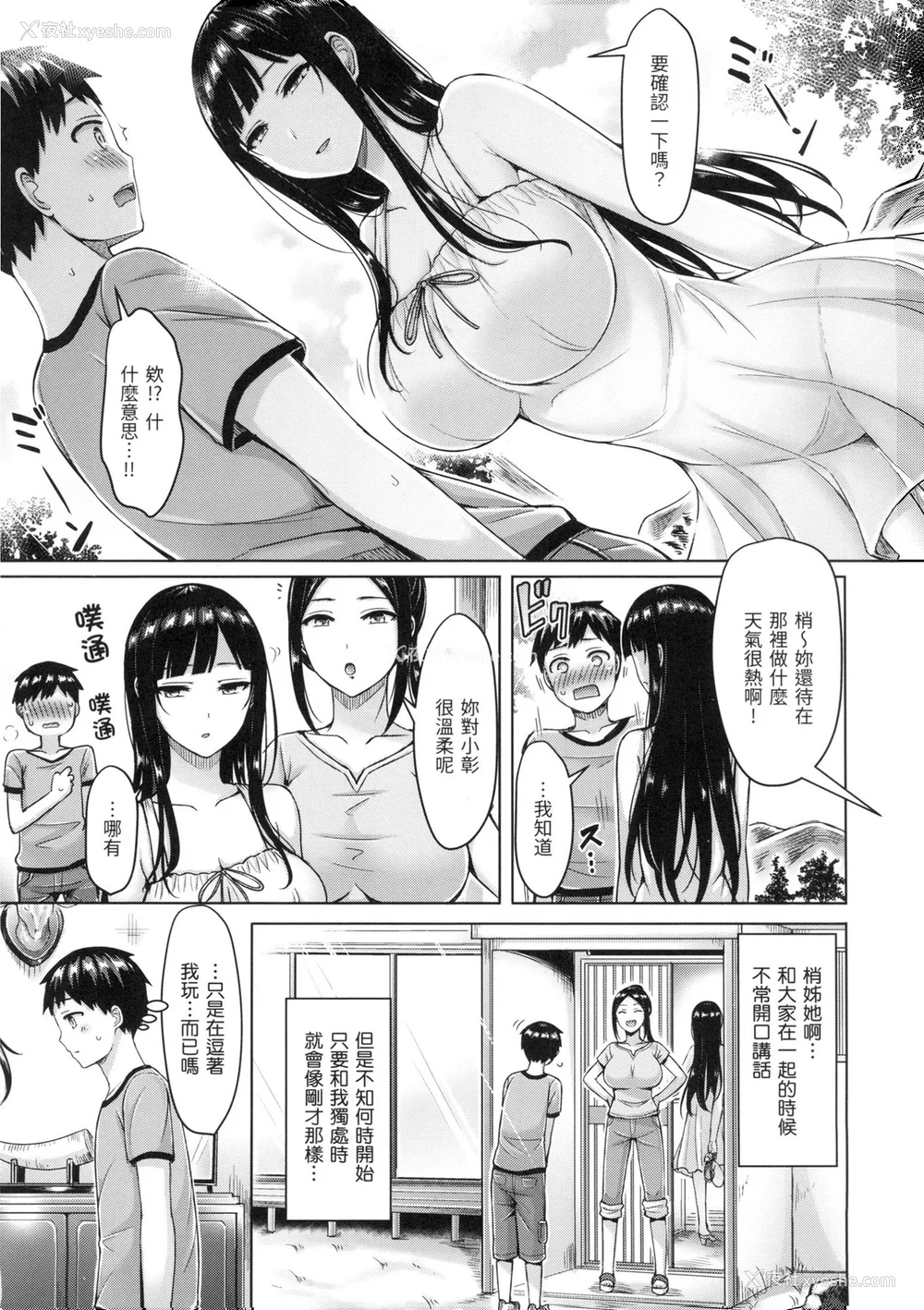 8P - [オクモト悠太] ぱい♡ぱれーど｜欧派游行 [中国翻訳] [无修正]