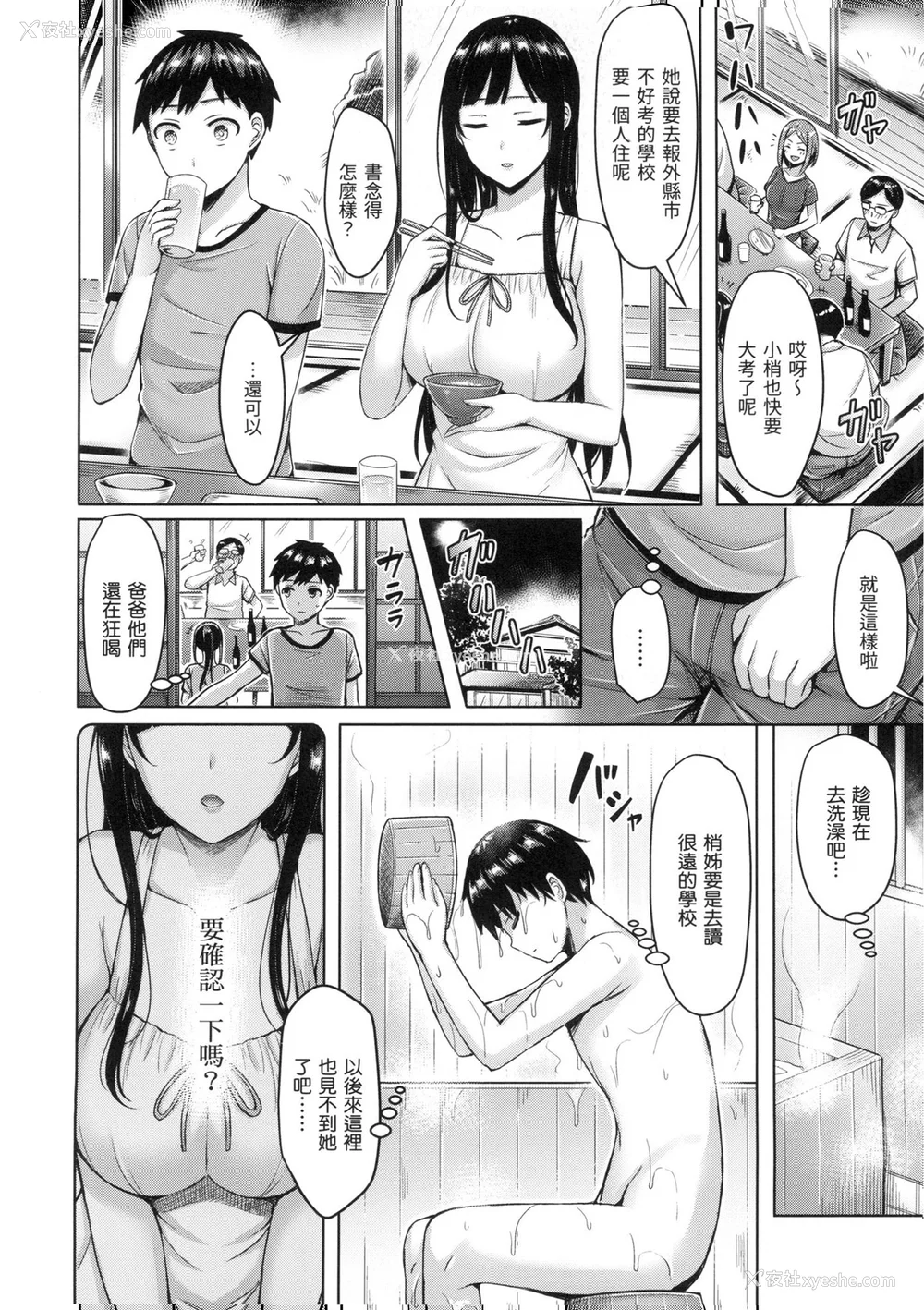 9P - [オクモト悠太] ぱい♡ぱれーど｜欧派游行 [中国翻訳] [无修正]