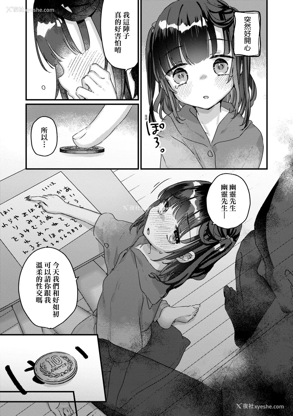 133P - [甘露アメ] うちには幽霊さんがいます [中国翻訳] [DL版]