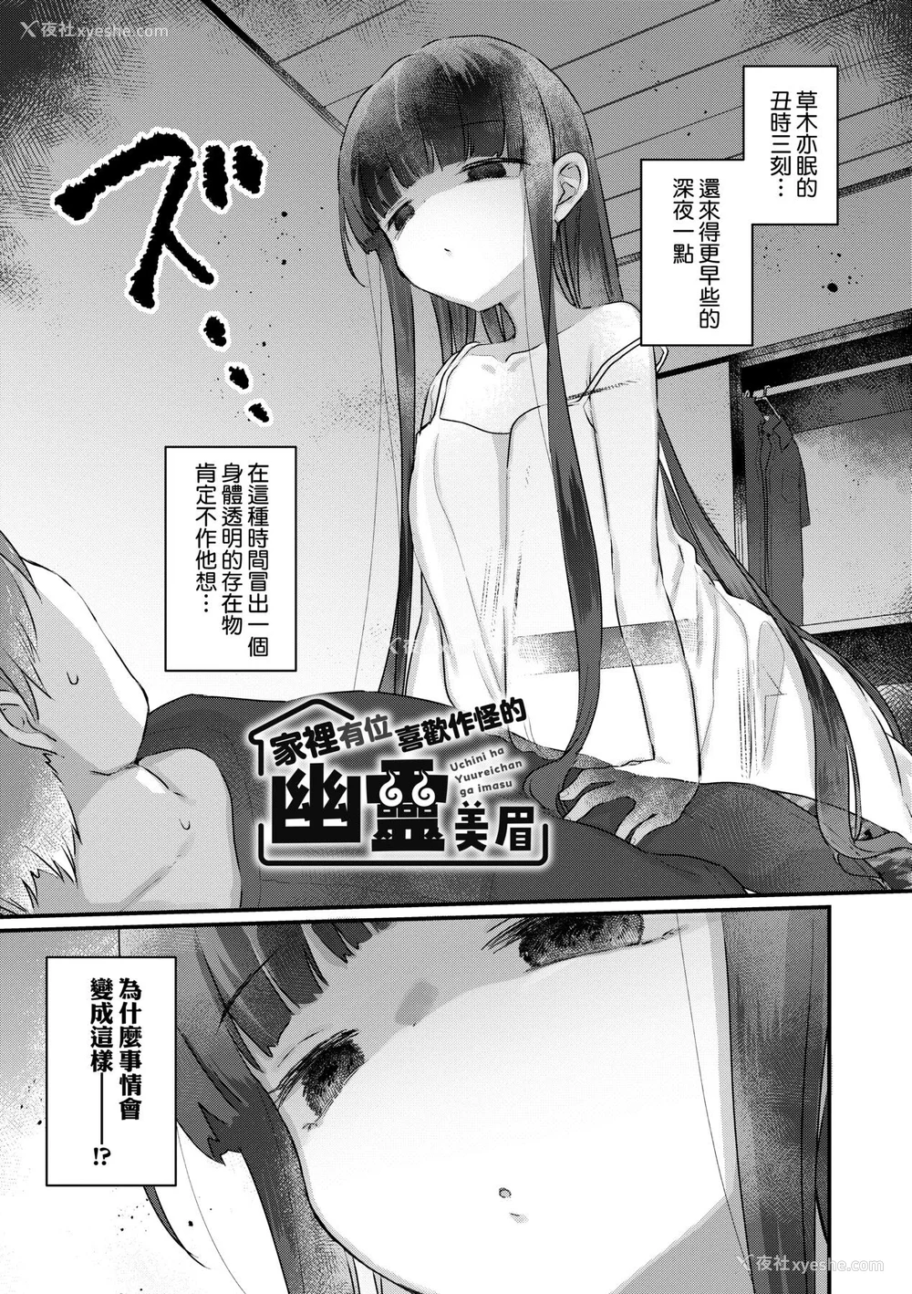 149P - [甘露アメ] うちには幽霊さんがいます [中国翻訳] [DL版]
