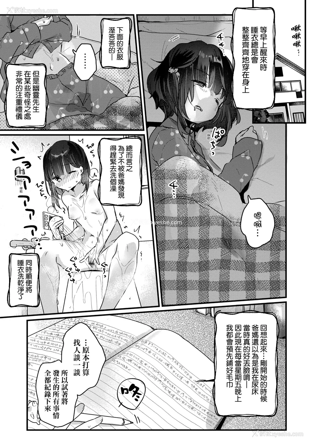 22P - [甘露アメ] うちには幽霊さんがいます [中国翻訳] [DL版]