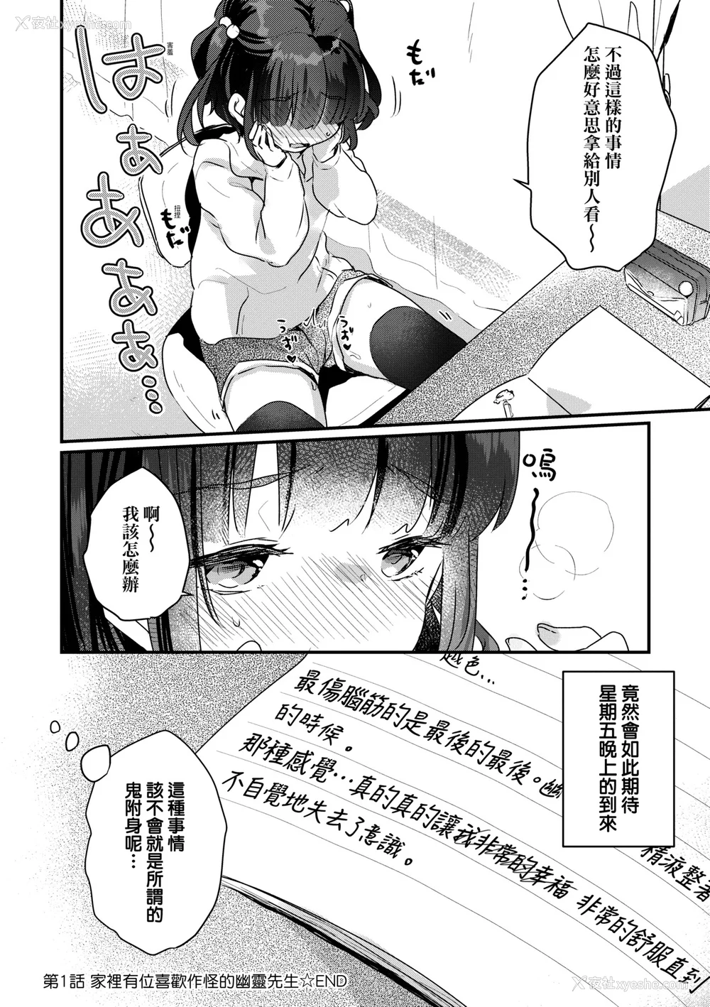 23P - [甘露アメ] うちには幽霊さんがいます [中国翻訳] [DL版]